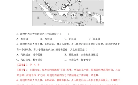 第七章我们邻近的地区和国家（选拔卷）-单元测试2021-2022学年七年级地理下册尖子生选拔卷（人教版）（解析版）_初中全科电子版试卷练习试题_地理_人教地理7下试题试卷