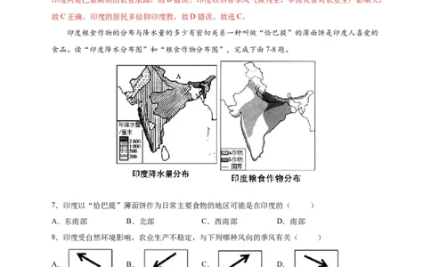 第七章我们邻近的地区和国家（选拔卷）-单元测试2021-2022学年七年级地理下册尖子生选拔卷（人教版）（解析版）_初中全科电子版试卷练习试题_地理_人教地理7下试题试卷