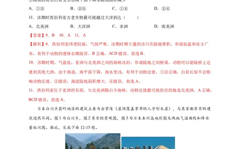 第七章我们邻近的地区和国家（选拔卷）-单元测试2021-2022学年七年级地理下册尖子生选拔卷（人教版）（解析版）_初中全科电子版试卷练习试题_地理_人教地理7下试题试卷