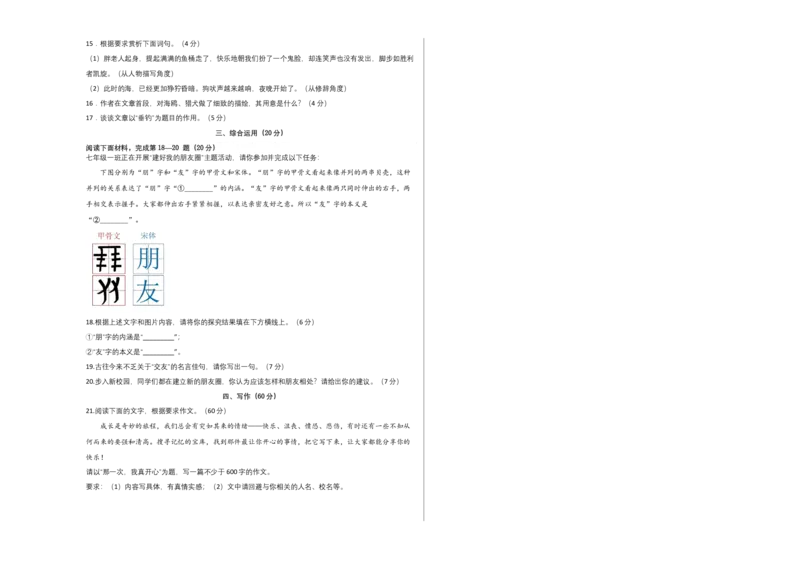 拔高卷-七年级语文上册期末卷（上海专用）（考试版）_初中全科电子版试卷练习试题_语文_7上初中部编版语文练习、试卷_部编语文七年级上期末试卷（046份）_分地区期末卷