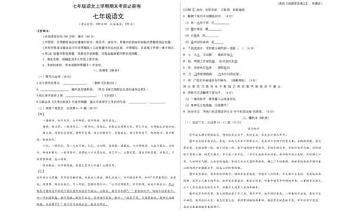 拔高卷-七年级语文上册期末卷（上海专用）（考试版）_初中全科电子版试卷练习试题_语文_7上初中部编版语文练习、试卷_部编语文七年级上期末试卷（046份）_分地区期末卷