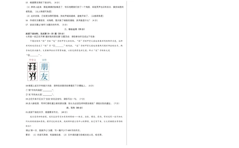 拔高卷-七年级语文上册期末卷（上海专用）（考试版）_初中全科电子版试卷练习试题_语文_7上初中部编版语文练习、试卷_部编语文七年级上期末试卷（046份）_分地区期末卷