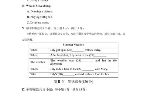 期末检测卷（二）_初中全科电子版试卷练习试题_英语_7年级下册-初中人教版英语_人教英语七年级下期末试卷（016份）_1、人教版七年级英语下册期末测试题（含听力）（5份）