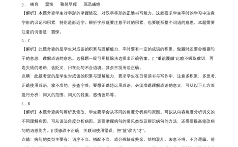 基础卷-七年级下册期中考前必刷卷（广东专用）（全解全析）_初中全科电子版试卷练习试题_语文_7下初中部编版语文练习、试卷_部编语文七年级下期中试卷（041份）_地区期中卷-33份