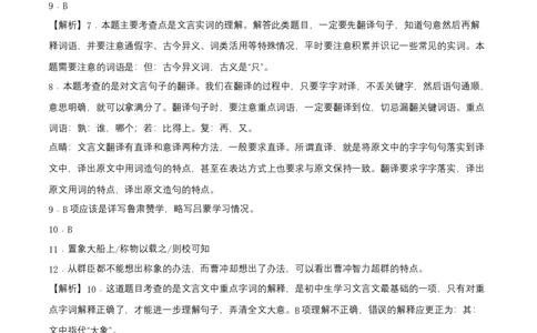 基础卷-七年级下册期中考前必刷卷（广东专用）（全解全析）_初中全科电子版试卷练习试题_语文_7下初中部编版语文练习、试卷_部编语文七年级下期中试卷（041份）_地区期中卷-33份