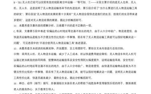基础卷-七年级下册期中考前必刷卷（广东专用）（全解全析）_初中全科电子版试卷练习试题_语文_7下初中部编版语文练习、试卷_部编语文七年级下期中试卷（041份）_地区期中卷-33份