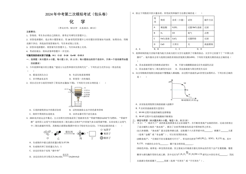 化学（包头卷）（考试版A3）_初中全科电子版试卷练习试题_化学_2024中考模拟题化学(1)_二模_化学（内蒙古包头卷）-：2024年中考第二次模拟考试