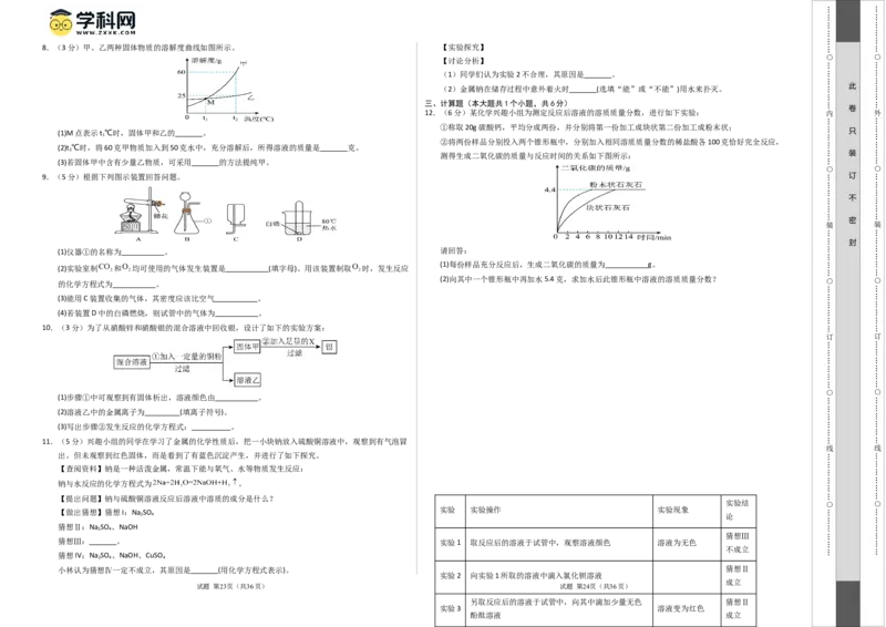 化学（包头卷）（考试版A3）_初中全科电子版试卷练习试题_化学_2024中考模拟题化学(1)_二模_化学（内蒙古包头卷）-：2024年中考第二次模拟考试
