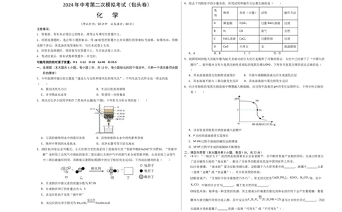 化学（包头卷）（考试版A3）_初中全科电子版试卷练习试题_化学_2024中考模拟题化学(1)_二模_化学（内蒙古包头卷）-：2024年中考第二次模拟考试