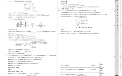 化学（包头卷）（考试版A3）_初中全科电子版试卷练习试题_化学_2024中考模拟题化学(1)_二模_化学（内蒙古包头卷）-：2024年中考第二次模拟考试