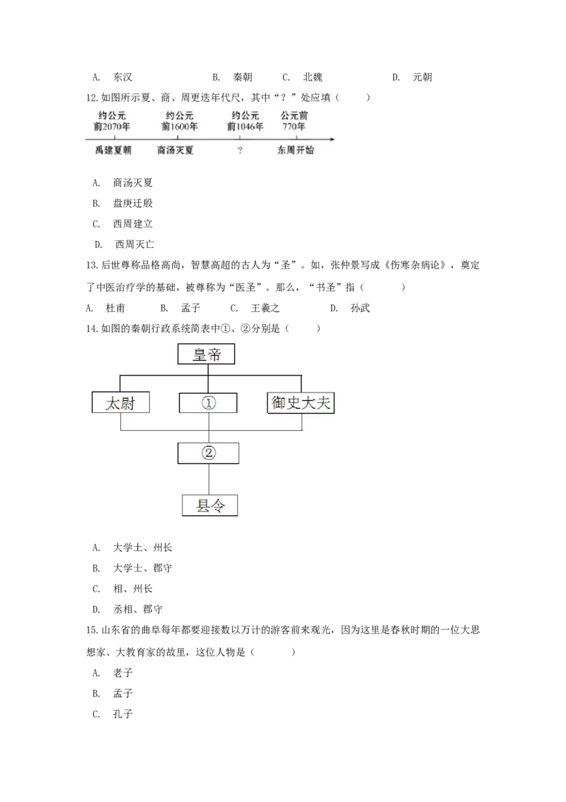 期末综合复习卷（一）（原卷版）_初中全科电子版试卷练习试题_历史_历史人教版7上试卷_部编人教版历史7年级上期末试卷30份