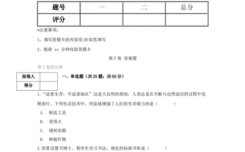 期末综合复习卷（一）（原卷版）_初中全科电子版试卷练习试题_历史_历史人教版7上试卷_部编人教版历史7年级上期末试卷30份