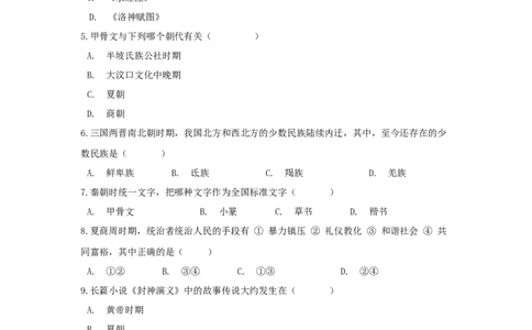 期末综合复习卷（一）（原卷版）_初中全科电子版试卷练习试题_历史_历史人教版7上试卷_部编人教版历史7年级上期末试卷30份