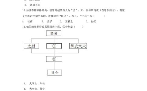 期末综合复习卷（一）（原卷版）_初中全科电子版试卷练习试题_历史_历史人教版7上试卷_部编人教版历史7年级上期末试卷30份