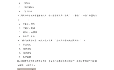 期末综合复习卷（一）（原卷版）_初中全科电子版试卷练习试题_历史_历史人教版7上试卷_部编人教版历史7年级上期末试卷30份