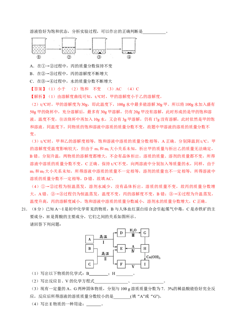 化学（天津卷）（全解全析）_初中全科电子版试卷练习试题_化学_2024中考模拟题化学(1)_一模_化学（天津卷）-2024年中考第一次模拟考试