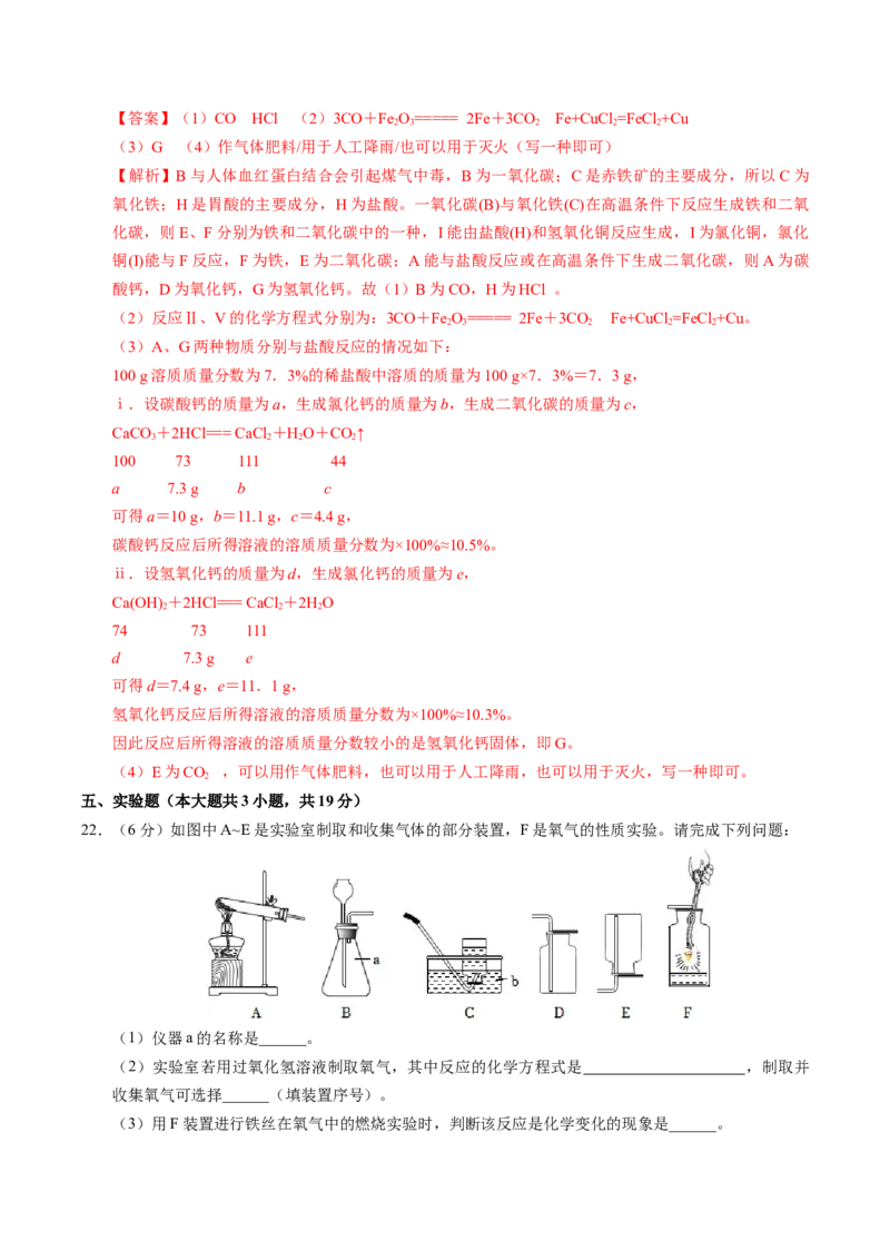 化学（天津卷）（全解全析）_初中全科电子版试卷练习试题_化学_2024中考模拟题化学(1)_一模_化学（天津卷）-2024年中考第一次模拟考试