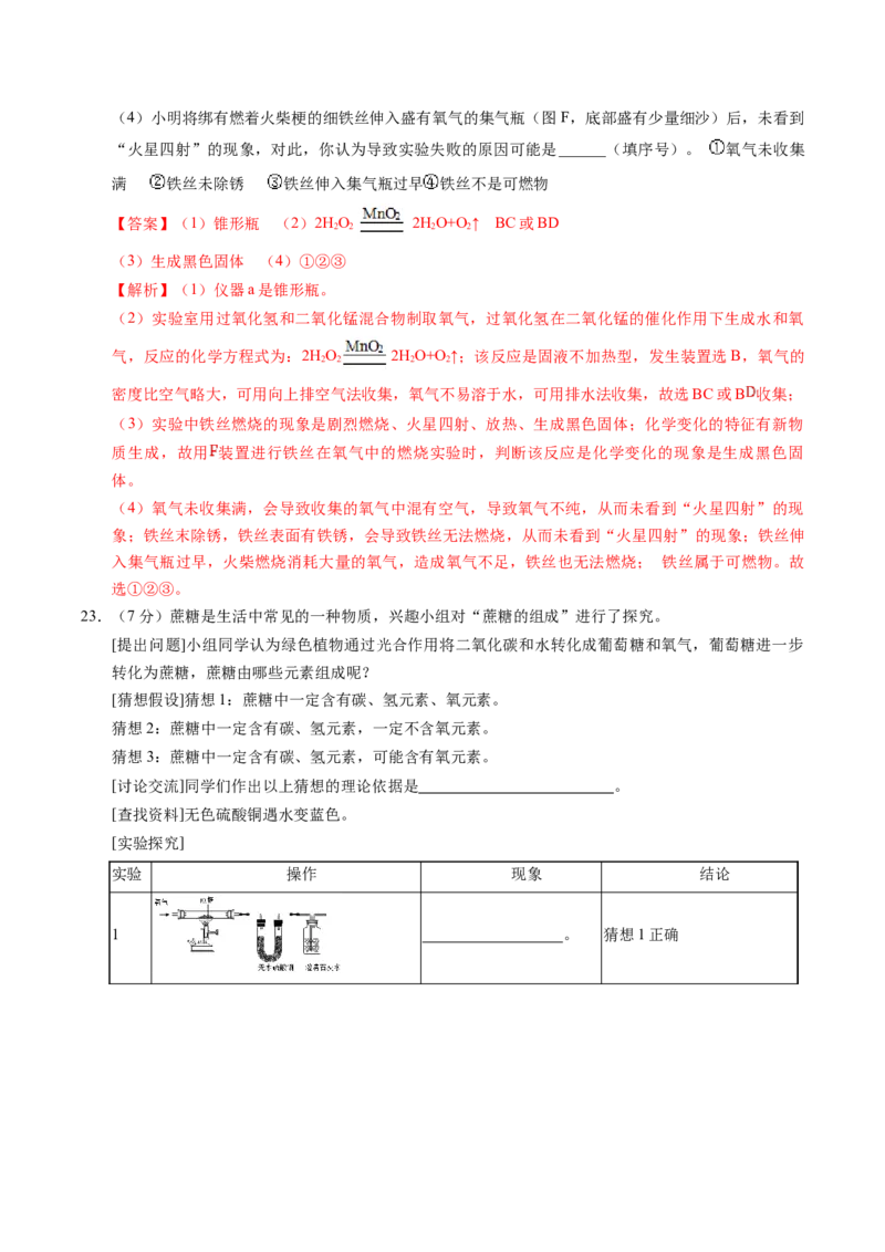 化学（天津卷）（全解全析）_初中全科电子版试卷练习试题_化学_2024中考模拟题化学(1)_一模_化学（天津卷）-2024年中考第一次模拟考试