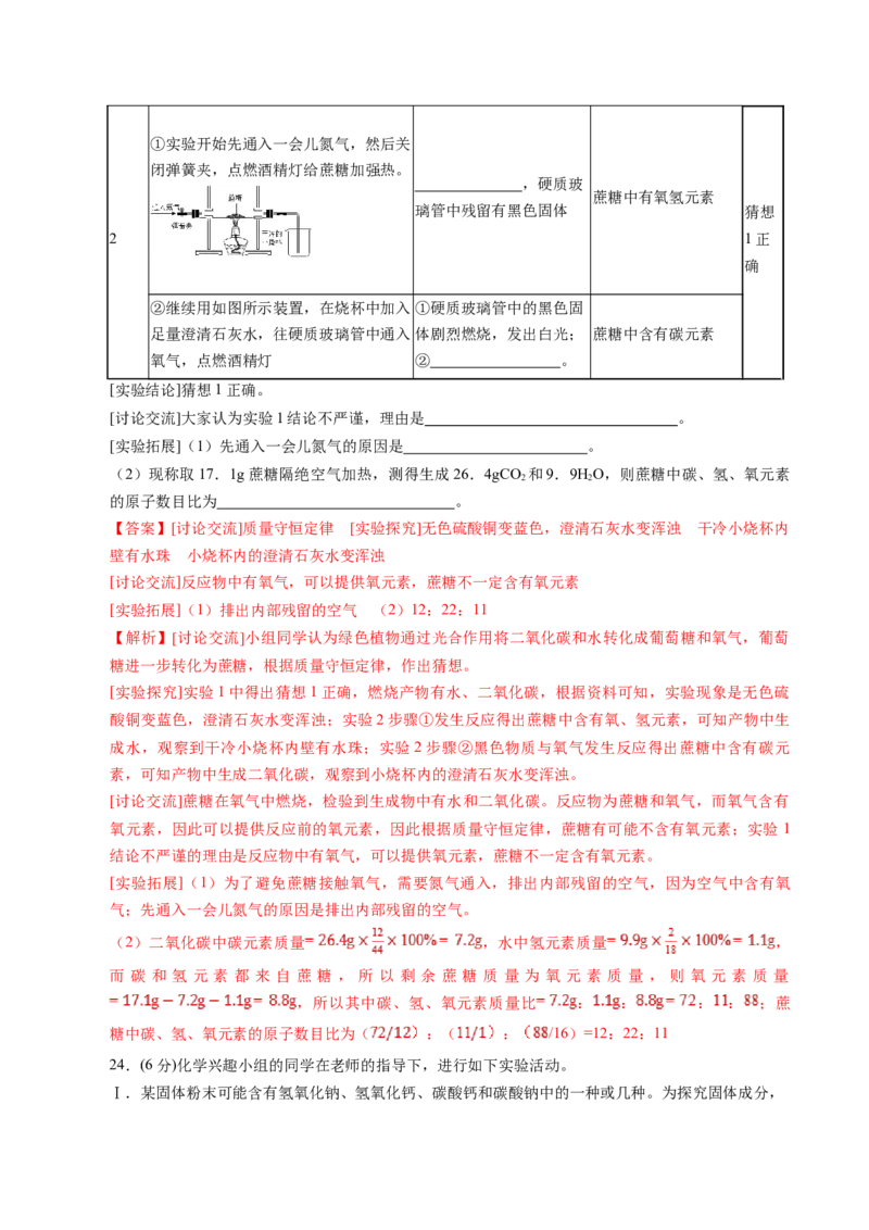 化学（天津卷）（全解全析）_初中全科电子版试卷练习试题_化学_2024中考模拟题化学(1)_一模_化学（天津卷）-2024年中考第一次模拟考试