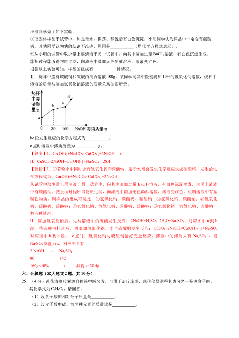 化学（天津卷）（全解全析）_初中全科电子版试卷练习试题_化学_2024中考模拟题化学(1)_一模_化学（天津卷）-2024年中考第一次模拟考试