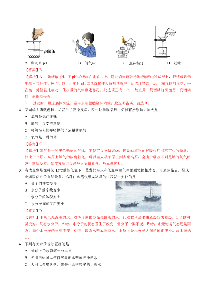 化学（天津卷）（全解全析）_初中全科电子版试卷练习试题_化学_2024中考模拟题化学(1)_一模_化学（天津卷）-2024年中考第一次模拟考试