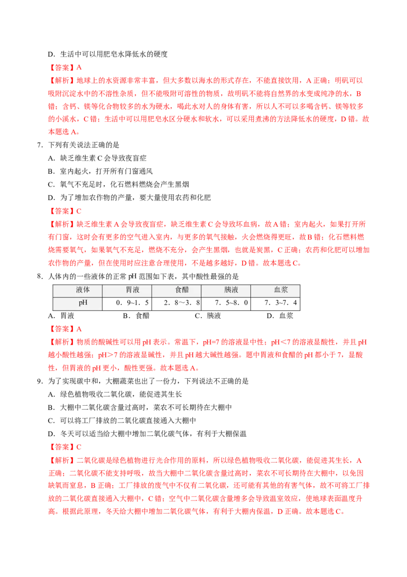 化学（天津卷）（全解全析）_初中全科电子版试卷练习试题_化学_2024中考模拟题化学(1)_一模_化学（天津卷）-2024年中考第一次模拟考试