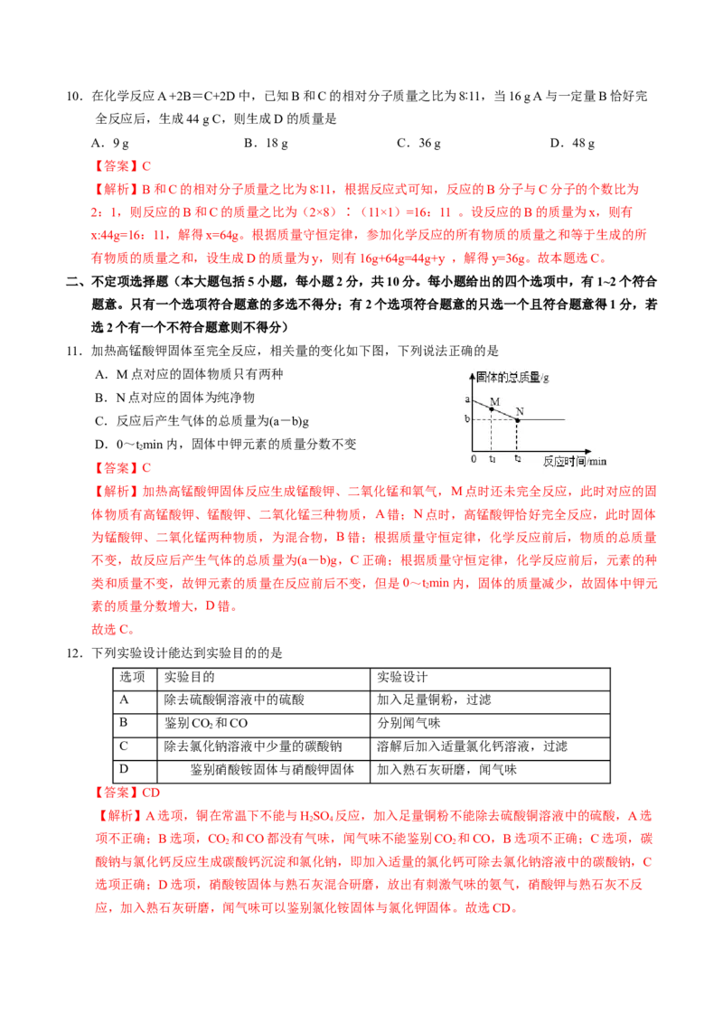 化学（天津卷）（全解全析）_初中全科电子版试卷练习试题_化学_2024中考模拟题化学(1)_一模_化学（天津卷）-2024年中考第一次模拟考试