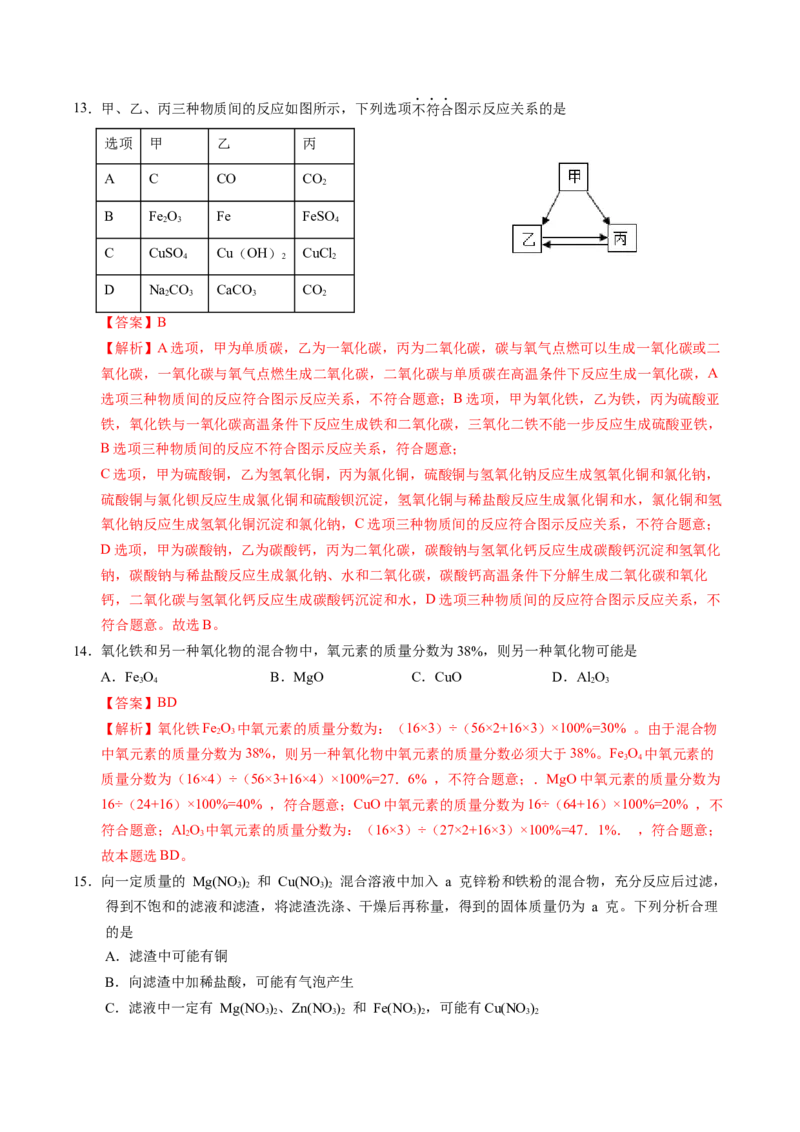 化学（天津卷）（全解全析）_初中全科电子版试卷练习试题_化学_2024中考模拟题化学(1)_一模_化学（天津卷）-2024年中考第一次模拟考试