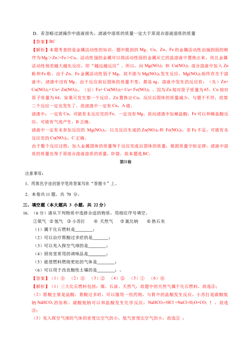 化学（天津卷）（全解全析）_初中全科电子版试卷练习试题_化学_2024中考模拟题化学(1)_一模_化学（天津卷）-2024年中考第一次模拟考试