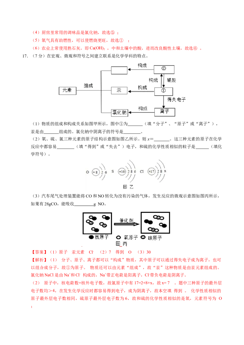 化学（天津卷）（全解全析）_初中全科电子版试卷练习试题_化学_2024中考模拟题化学(1)_一模_化学（天津卷）-2024年中考第一次模拟考试