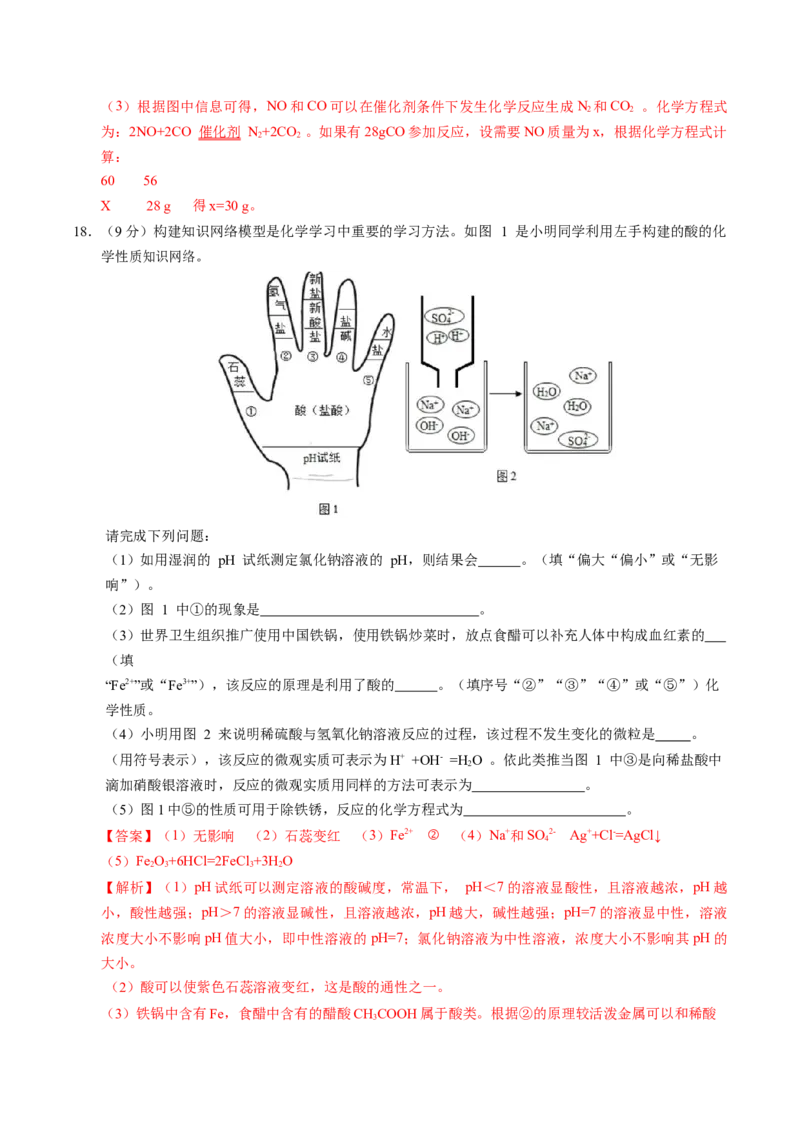 化学（天津卷）（全解全析）_初中全科电子版试卷练习试题_化学_2024中考模拟题化学(1)_一模_化学（天津卷）-2024年中考第一次模拟考试