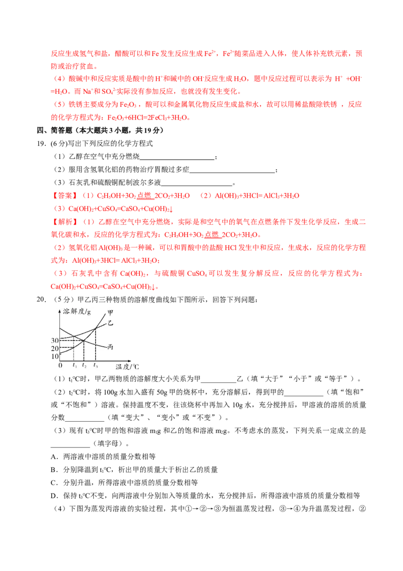 化学（天津卷）（全解全析）_初中全科电子版试卷练习试题_化学_2024中考模拟题化学(1)_一模_化学（天津卷）-2024年中考第一次模拟考试