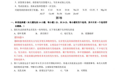 化学（天津卷）（全解全析）_初中全科电子版试卷练习试题_化学_2024中考模拟题化学(1)_一模_化学（天津卷）-2024年中考第一次模拟考试