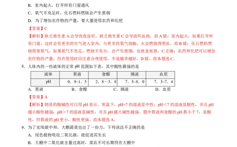 化学（天津卷）（全解全析）_初中全科电子版试卷练习试题_化学_2024中考模拟题化学(1)_一模_化学（天津卷）-2024年中考第一次模拟考试