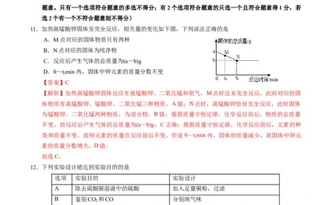 化学（天津卷）（全解全析）_初中全科电子版试卷练习试题_化学_2024中考模拟题化学(1)_一模_化学（天津卷）-2024年中考第一次模拟考试