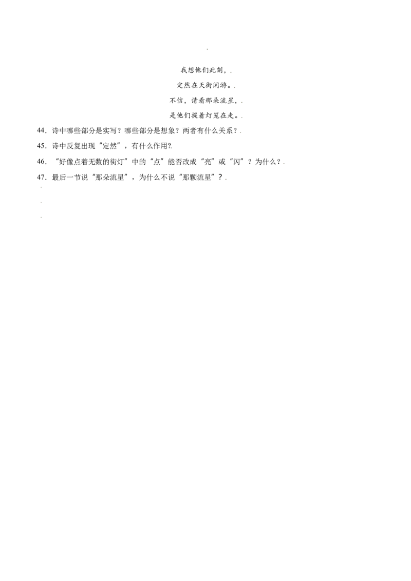 第20课天上的街市(提升训练)(原卷版)_初中全科电子版试卷练习试题_语文_7上初中部编版语文练习、试卷_部编语文七年级上课时练习（048份）
