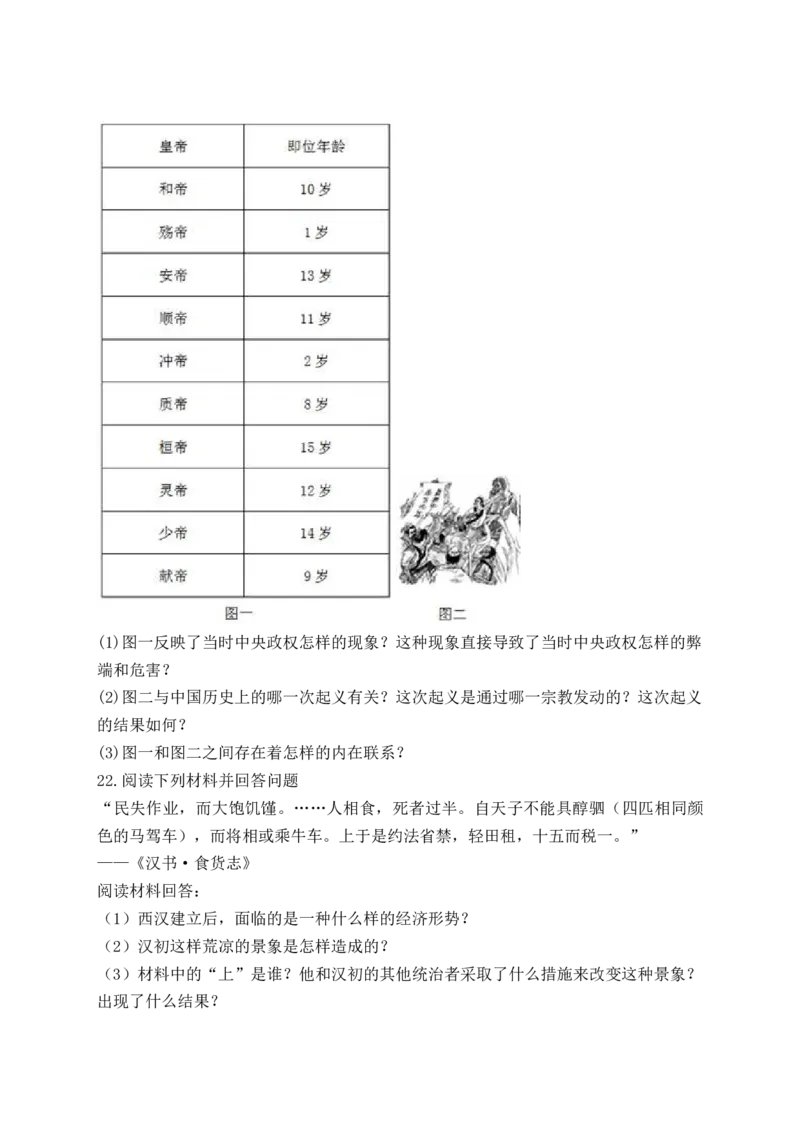 人教版（部编版）初中历史七年级上册第三单元《秦汉时期：统一多民族国家的建立和巩固》单元检测题（解析版）_初中全科电子版试卷练习试题_历史_历史人教版7上试卷