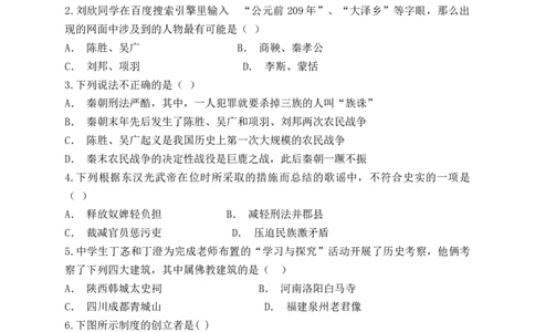 人教版（部编版）初中历史七年级上册第三单元《秦汉时期：统一多民族国家的建立和巩固》单元检测题（解析版）_初中全科电子版试卷练习试题_历史_历史人教版7上试卷