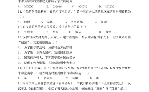 人教版（部编版）初中历史七年级上册第三单元《秦汉时期：统一多民族国家的建立和巩固》单元检测题（解析版）_初中全科电子版试卷练习试题_历史_历史人教版7上试卷