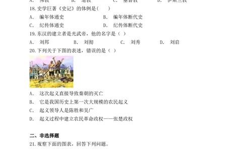人教版（部编版）初中历史七年级上册第三单元《秦汉时期：统一多民族国家的建立和巩固》单元检测题（解析版）_初中全科电子版试卷练习试题_历史_历史人教版7上试卷