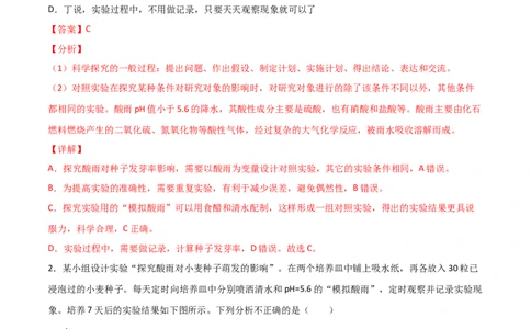 探究题08探究环境污染对生物的影响-七年级生物下学期教材实验探究必刷题（人教版）（解析版）_初中全科电子版试卷练习试题_生物_生物人教版7下练习