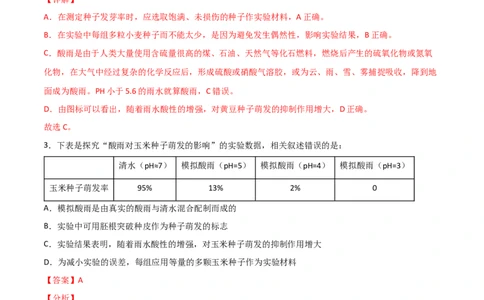 探究题08探究环境污染对生物的影响-七年级生物下学期教材实验探究必刷题（人教版）（解析版）_初中全科电子版试卷练习试题_生物_生物人教版7下练习