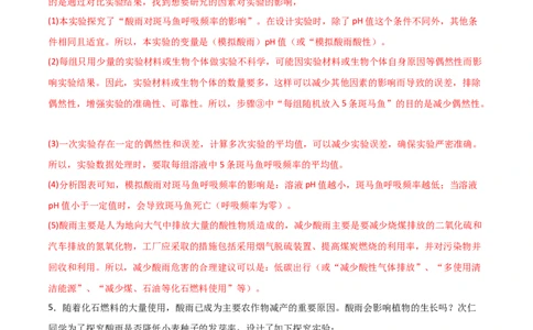 探究题08探究环境污染对生物的影响-七年级生物下学期教材实验探究必刷题（人教版）（解析版）_初中全科电子版试卷练习试题_生物_生物人教版7下练习