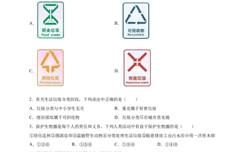 第七单元人类活动对生物圈的影响（提分小卷）-单元测试（人教版）（原卷版）_初中全科电子版试卷练习试题_生物_生物人教版7下练习_人教生物7年级下单元试卷33份