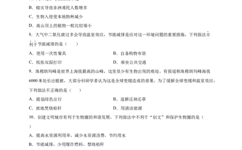 第七单元人类活动对生物圈的影响（提分小卷）-单元测试（人教版）（原卷版）_初中全科电子版试卷练习试题_生物_生物人教版7下练习_人教生物7年级下单元试卷33份