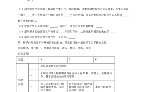 第七单元人类活动对生物圈的影响（提分小卷）-单元测试（人教版）（原卷版）_初中全科电子版试卷练习试题_生物_生物人教版7下练习_人教生物7年级下单元试卷33份