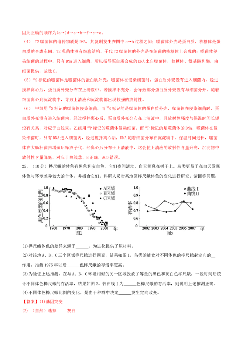 专题五遗传的分子基础、变异和进化（解析版）_2025年新高考资料_二轮复习_01高考语文等多个文件_上好课2025年高考生物二轮复习讲练测（新高考通用）