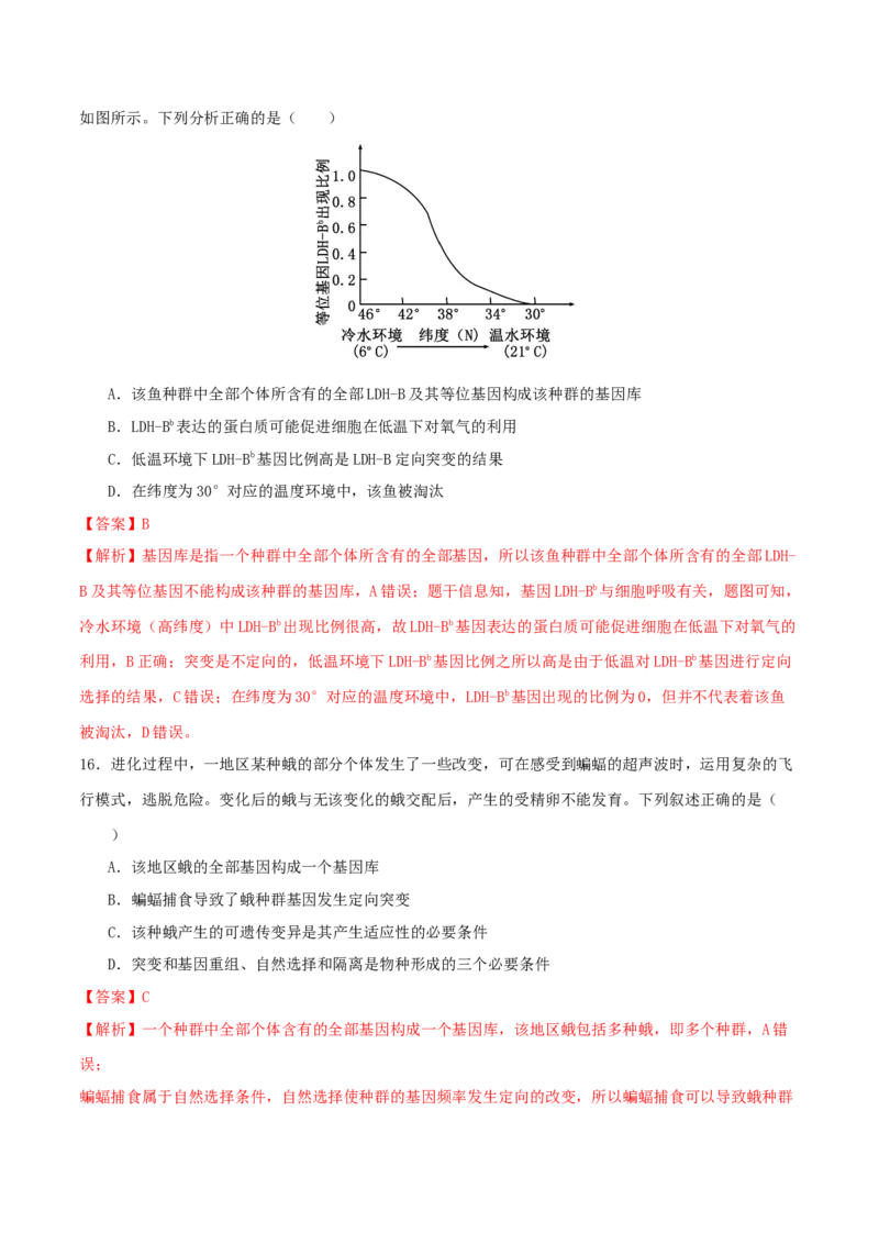 专题五遗传的分子基础、变异和进化（解析版）_2025年新高考资料_二轮复习_01高考语文等多个文件_上好课2025年高考生物二轮复习讲练测（新高考通用）