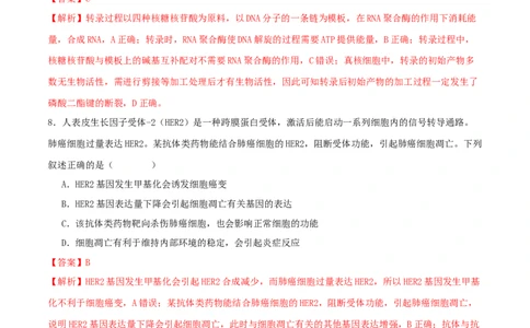 专题五遗传的分子基础、变异和进化（解析版）_2025年新高考资料_二轮复习_01高考语文等多个文件_上好课2025年高考生物二轮复习讲练测（新高考通用）