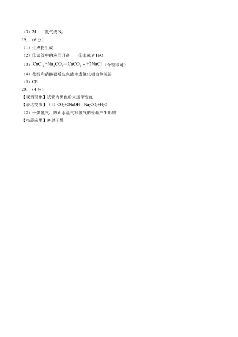 化学（湖北卷）（参考答案及评分标准）_初中全科电子版试卷练习试题_化学_2024中考模拟题化学(1)_二模_化学（湖北卷）-：2024年中考第二次模拟考试